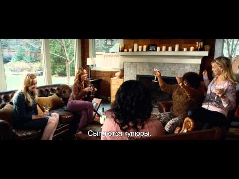 Тайлер Перри Клуб Одиноких Мам - Tráiler