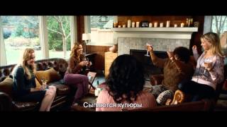 Трейлер: Клуб одиноких мам