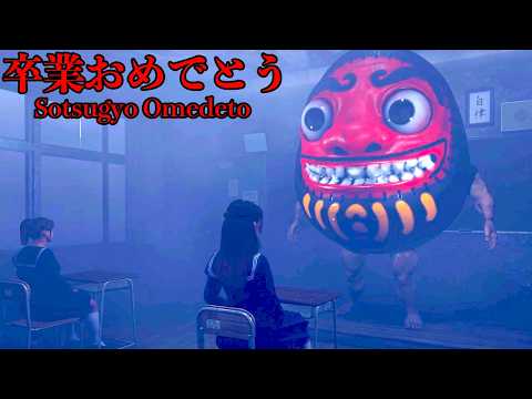 女子校を舞台とした「即死の卒業試験」を受けるホラーゲーム【Sotsugyo Omedeto】
