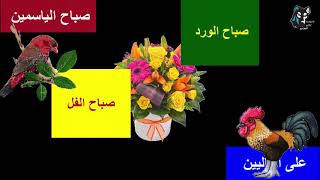 رنة صباح الخير