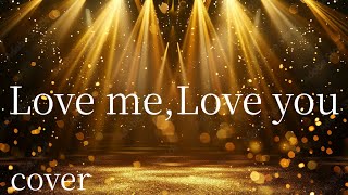 Mrs GreenApple【Love me,Love you」を歌ってみた【MASA'scover】