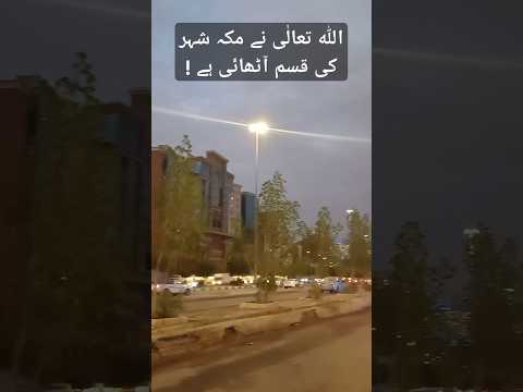 Pir Ajmal Raza Qadri talks about Makkah City | The glory of the city of Makkah | Makkah ki fazilat