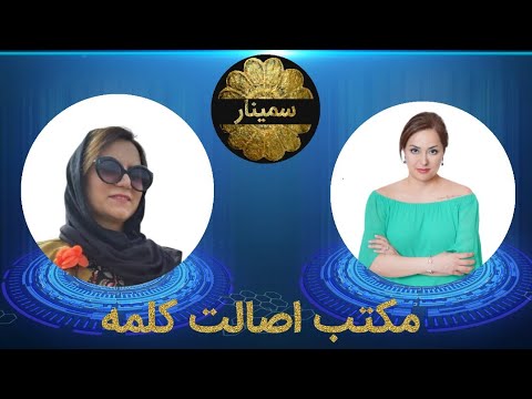 The school of word originality Seminar 