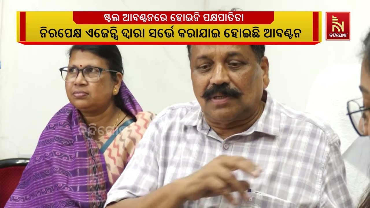 ସିଏମସି ଅଧିକାରୀ ଓ ନିରପେକ୍ଷ ଏଜେନ୍ସି ଦ୍ବାରା ସର୍ଭେ କରାଯ?