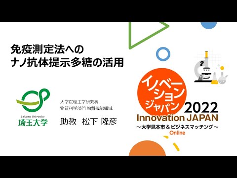 教養学科 免疫測定法へのナノ抗体提示多糖の活用
