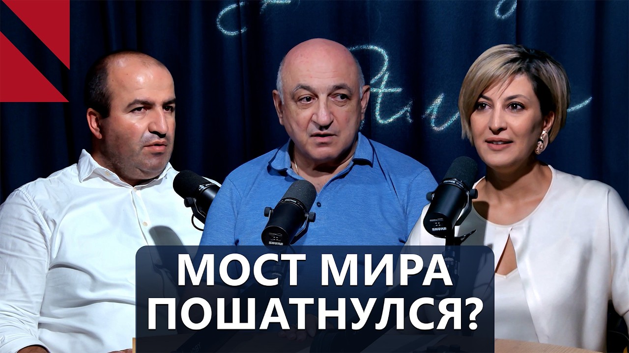 «Мост мира» дал трещину: что происходит с армяно-азербайджанским диалогом?