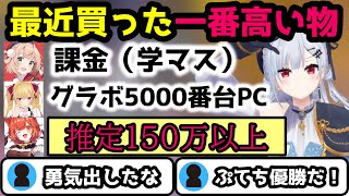 初のはかちぇ誕生日凸待ち　〇〇〇は高すぎる！！！　＃葉加瀬冬雪　＃しぐれうい　＃鷹宮リオン　＃石神のぞみ　＃夜見れな　＃加賀美ハヤト　＃ラトナ・プティ　＃にじさんじ　＃切り抜き