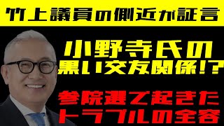 【日本保守党】参院選で起こったトラブル　有本氏の絶対権力