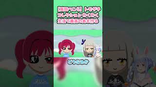 【トモダチコレクション】トモダチコレクション わくわく生活で宝鐘マリンを作成したらホロライブの裏話を始めて焦る兎田ぺこら　#兎田ぺこら #ホロライブ  #pekora #トモダチコレクション