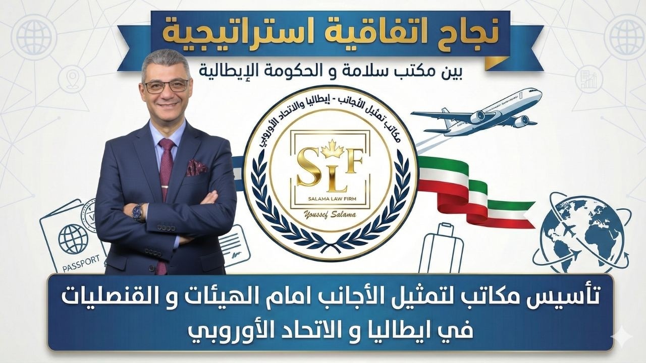 افتتاح مكتب سلامة في الاتحاد الأوروبي - ميلانو