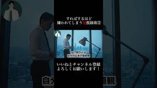 するほどするほど嫌われる行動part2#復縁 #失恋 #恋愛相談 #冷却期間 #復縁する方法 #復縁占い #元彼  #元カノ