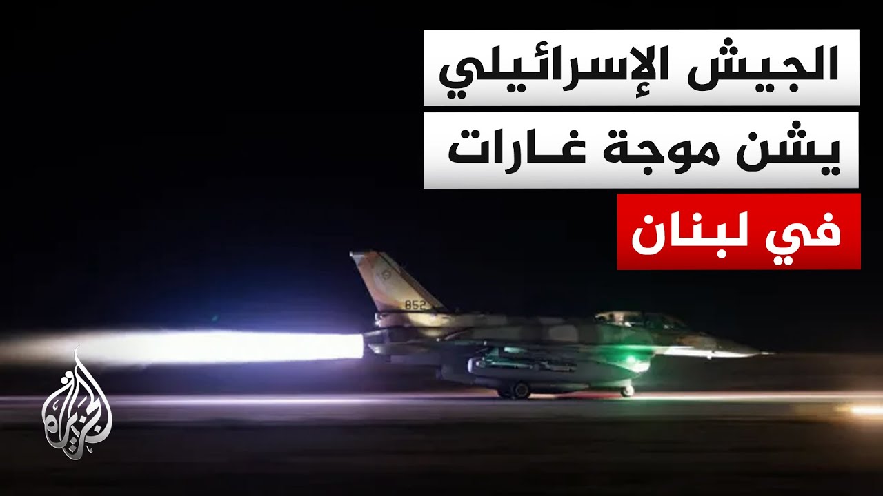 القناة 12 الإسرائيلية: الجيش بدأ موجة غارات في لبنان ردًا على إطلاق حزب الله ا?