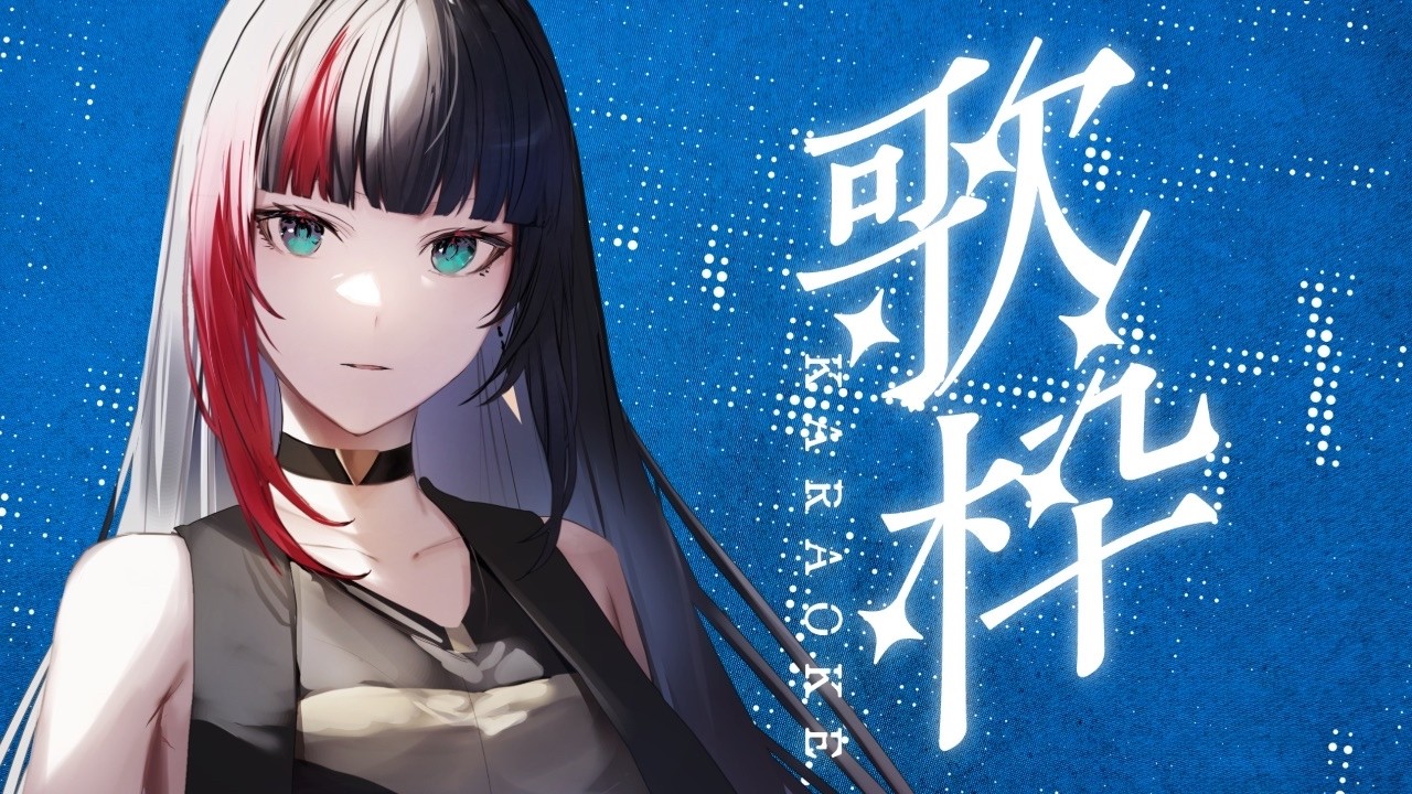 【歌枠 Karaoke】初見歓迎！土曜の朝に元気を！【#百瀬ヒバナ】