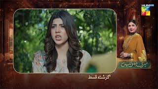 Meri Bahuain - Recap - Ep 48 - 07 Dec 2025 - [ Mehrunisa Iqbal, Kanwal Khan & Rahat Ghani ] HUM TV