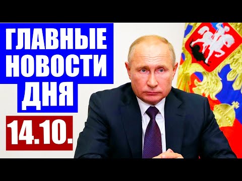 Главные новости дня в России, Москве и мире. Коронавирус в России последние новости. Новости сегодня