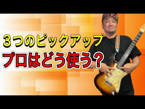 ピックアップについて詳しく解説