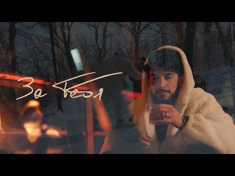 ARMI - За тебя (Official Music Video) 2025