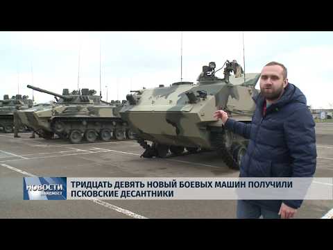Новости Псков 17.01.2020 / Тридцать девять новых боевых машин получили псковские десантники
