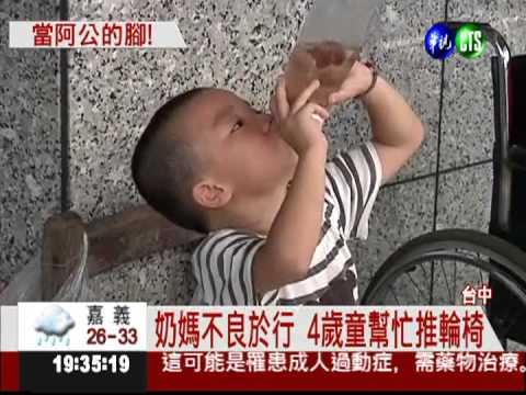 最貼心4歲童 當身障阿公的腳!