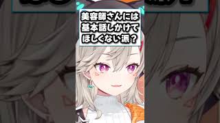 美容師さんにスマホを見られてあわあわする小森めと【ぶいすぽっ！/切り抜き/ニチアサ】#小森めと #ぶいすぽ #shorts #vtuber #雑談 #ニチアサ