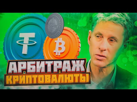 Арбитраж крипты Memmon Bradley Как легко выйти на прибыль через P2P