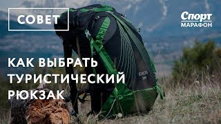 Как определяют литраж рюкзака