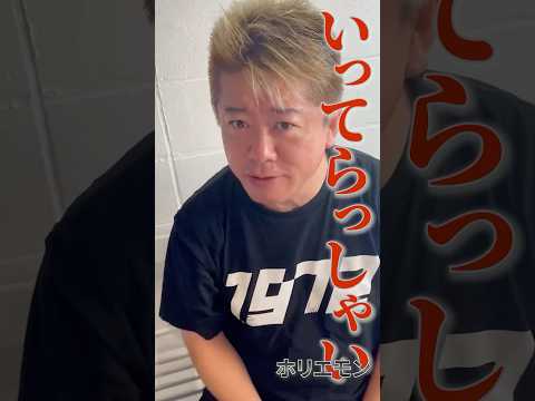 児童教育学科 #令和の猫 #令和の虎じゃないよ #山本康二 #ホリエモン