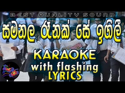 Samanala Ranak Se Igili Karaoke with Lyrics (Without Voice)