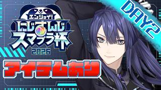 【#にじさんじスマブラ杯】アイテムありカジュアル本番【長尾景/にじさんじ】