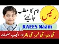 Raees Name Meaning In Urdu | Raees Naam Ka Matlab | Top Islamic Name |