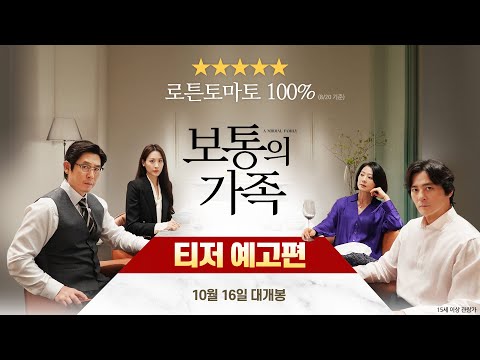 [보통의 가족] 티저 예고편