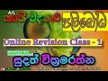 A L Agriculture Online Revision Class 1 පලිබෝධ