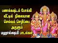 Powerful Mahalakshmi Bhati Padal Sree Mahalakshmi Tamil Padalgal Best Tamil Devotional Songs