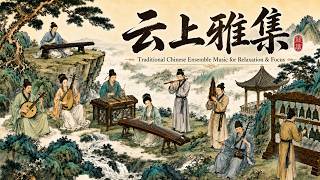 A Gathering Beyond the Clouds — 云上雅集 | Traditional Chinese Ensemble Music for Relaxation & Focus