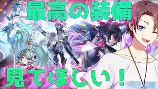 【NTE】最高の装備ができた！【雑談】