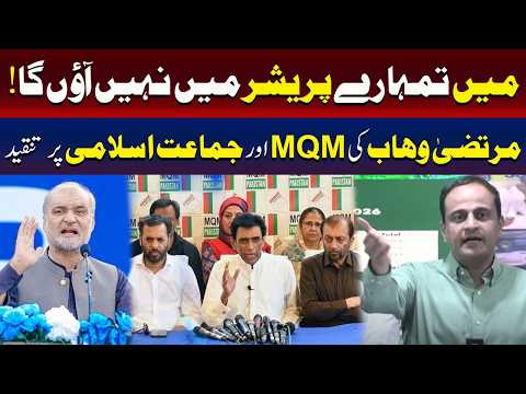 ایم کیو ایم ، جماعت اسلامی نے شہر کا ورثہ تباہ کیا، میں ٹھیک کررہا ہوں: مرتضیٰ وہاب