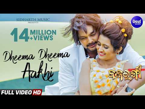 Dhima Dhima Aakhi Haye To Prema Romantic Film Humane Sagar, Dipti Rekha Sidharth