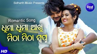 Dhima Dhima Akhi-Haye To Prema - Romantic Film Song | Humane Sagar,Dipti Rekha | Sidharth Music