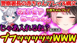 警察署長の赤ちゃんプレイ＆例の構文に吹き出すひなーの【ぶいすぽっ！切り抜き】