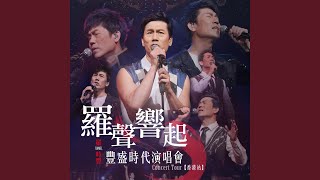 Download lagu 榕樹下 / 又是細雨 / 我沒有騙你 / 人兒不能留 / 昨夜夢醒時 /... mp3