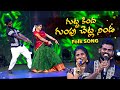 GUTTAKINDHA GUMPUCHETTLANINDA Song Performance By Nookaraju Prabha SrideviDramaCompany ETV Folk