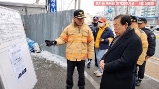 최민호 시장, 조치원읍 감전사고 현장 직접 챙겨