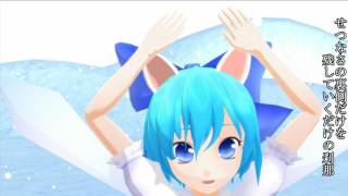 【MMD】猫チルノに朧を踊ってもらいました