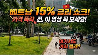 🚨 2026년 베트남 부동산 대전망! 폭락일까 폭등일까? (호치민 메가시티 완벽 분석)