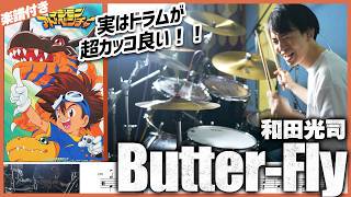 Butterfly – Koji Wada | Drum Cover | Digimon Adventure OP