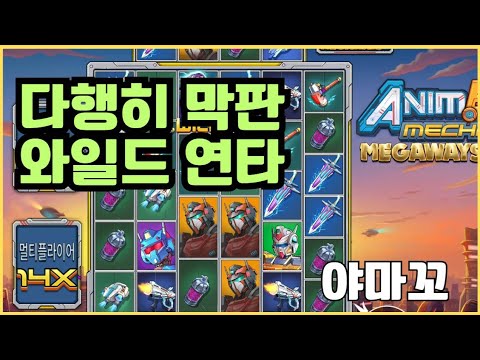 [슬롯][제보영상][닉네임:야마꼬]애니메 624배