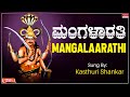 Mangalore | Mangalaarathi | Kasturi Shankar Kannada Bhakthi Geethegalu
