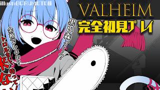 昼活配信☀ 初心者🔰Valheimの黒い森にピクニック　 #初心者  #valheim  #vtuber