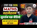CTET FEB 2026 MATHS महामैराथन सुदर्शन चक्र बस इन प