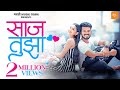 Saaj Tujha Official Song Akshay Athare Sanika Bhoite Keval W Sonali Sonawane Vijay Bhate